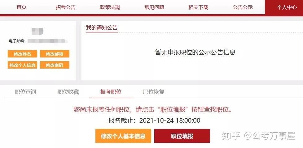 国家公务员考试网(公务员报名入口)