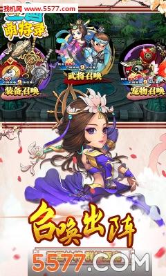 新三国萌将录(新三国萌将录ios)