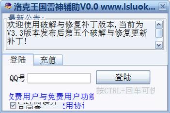 洛克王国雷神辅助(洛克王国雷神辅助器密码)