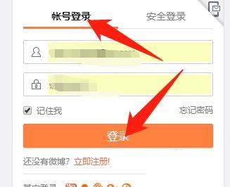 新浪微博电脑版登录(新浪微博电脑版登录入口官网) 新浪微博电脑版登录(新浪微博电脑版登录入口官网)