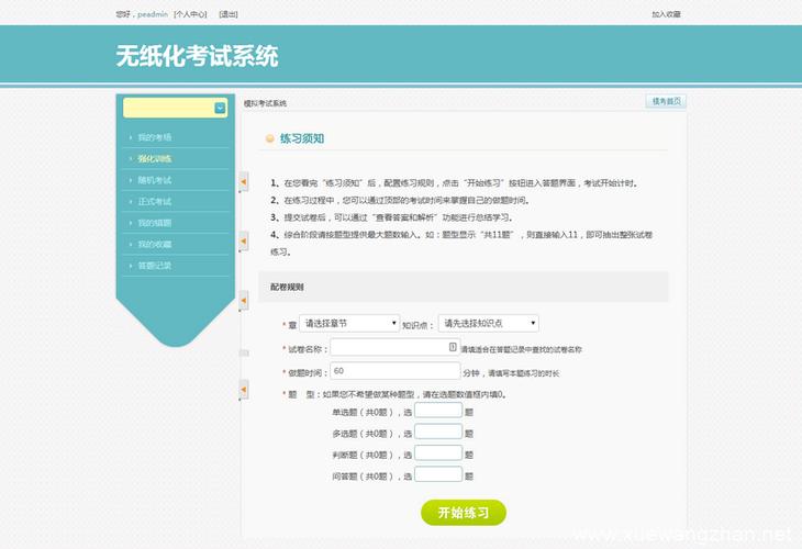 在线答题网站(在线答题网页)