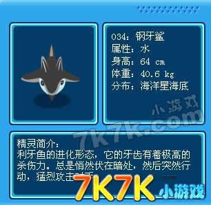 赛尔号钢牙鲨bug抓精灵(赛尔号钢牙鲨bug怎么卡)