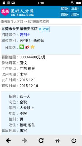 康强医疗人才网(下载康强医疗人才网) 康强医疗人才网(下载康强医疗人才网)