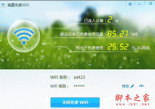 毒霸免费wifi(新毒霸免费wifi怎么用)