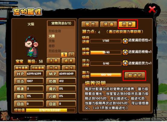 造梦西游三如何收宠物(造梦西游3蟠桃怎么打)