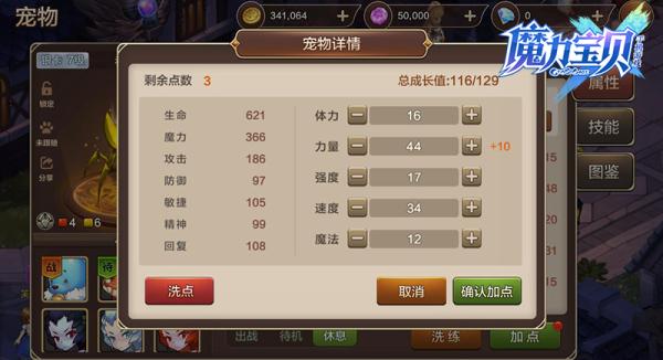 魔力宝贝角色加点模拟器(魔力宝贝怎么加点魔最多)