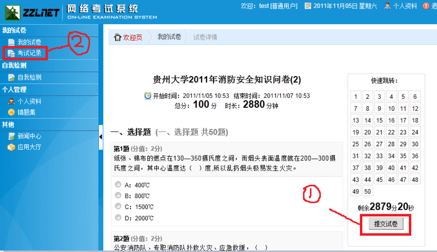 在线答题网站(在线答题网页)