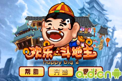 欢乐斗地主经典老版免费(欢乐斗地主经典老版免费单机)