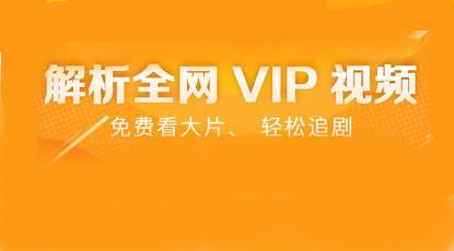 2021年最新版vip万能影视(万能追剧神器vip会员)