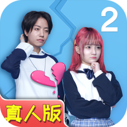 真人模拟恋爱游戏(真人模拟恋爱游戏手游)