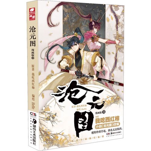 我吃西红柿最新小说(我吃西红柿最新小说2023)