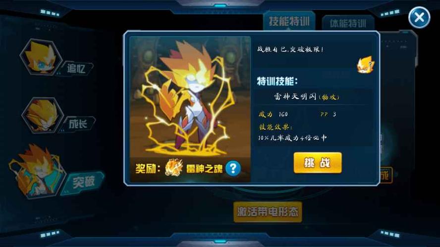 雷神雷伊什么特性好(雷伊天明闪怎么么打)