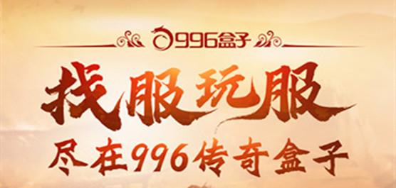 复古传奇手游1.76纯净版(966传奇盒子)