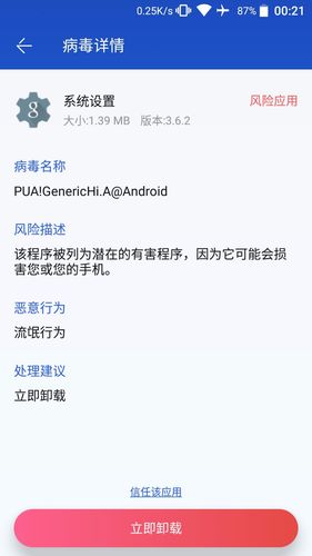 手机系统软件有病毒(手机软件有病毒会怎样)