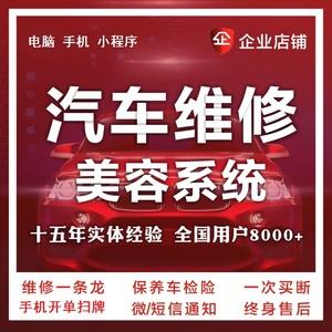 哪家汽车美容快修管理软件好(汽车美容修理管理软件)