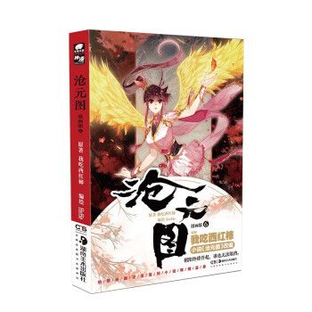 我吃西红柿最新小说(我吃西红柿最新小说2023)