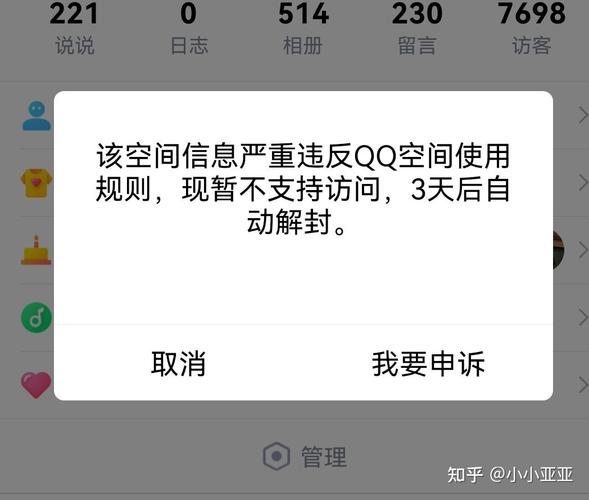 强制打开对方qq空间(强制打开对方qq空间会怎么样)