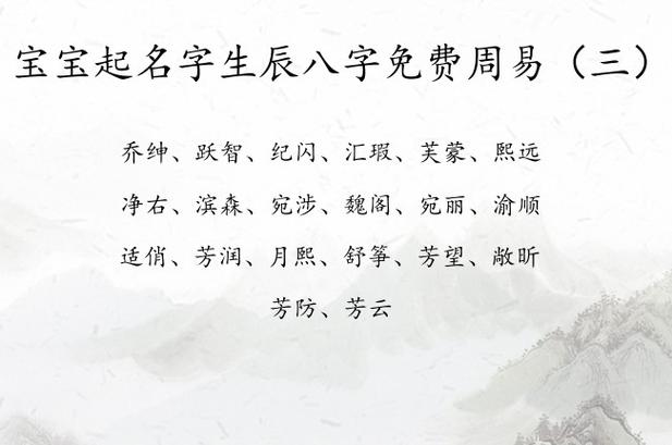 按生辰八字取名免费(取名网生辰八字免费周易起名)