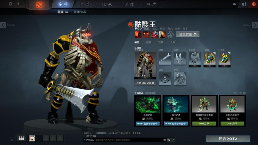 骷髅骑士异世界冒险(dota2骷髅王刀)