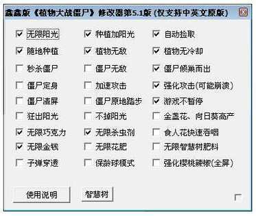 植物大战僵尸万能修改器(植物大战僵尸万能修改器手机版) 植物大战僵尸万能修改器(植物大战僵尸万能修改器手机版)