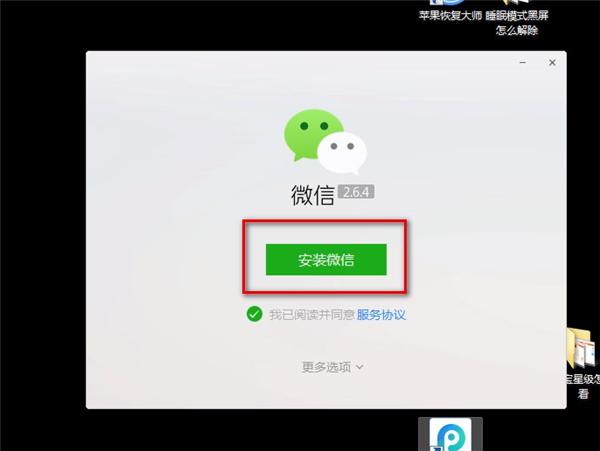 微信免安装版电脑端(微信电脑版软件免费下载)