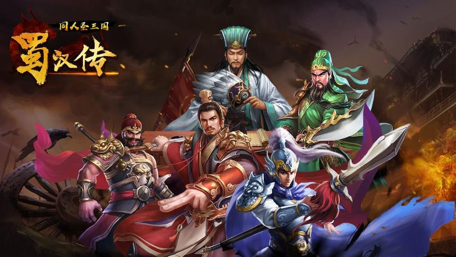 圣三国蜀汉传(圣三国蜀汉传荡寇山中行攻略) 圣三国蜀汉传(圣三国蜀汉传荡寇山中行攻略)