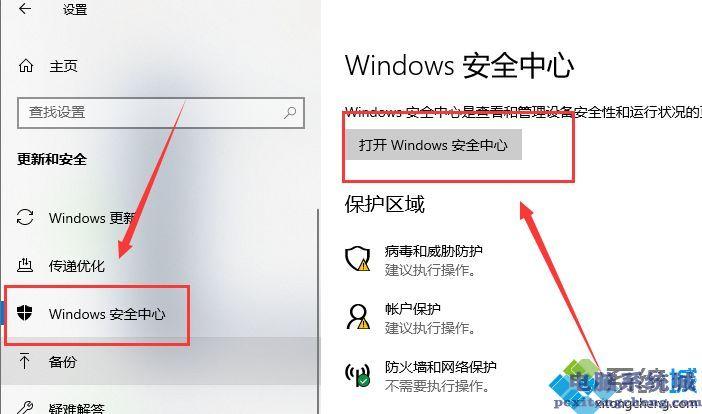 win10安全软件关闭(win10系统自带安全软件如何关闭)