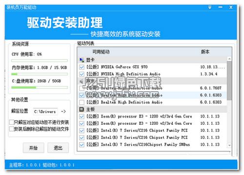 万能驱动安装包(万能驱动装机版)