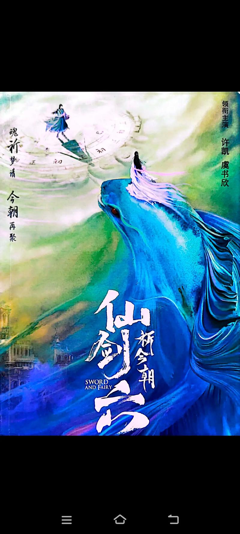死亡之翼的脊背掉落(仙剑三最后一集剧本)