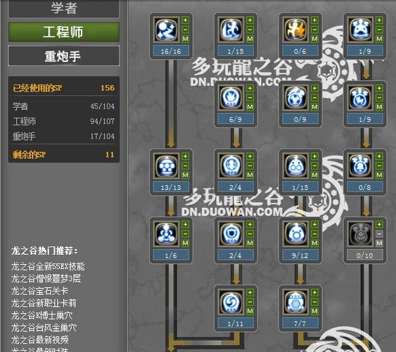 龙之谷工程师技能搭配推荐(龙之谷2工程师是什么属性)