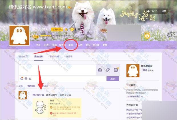 怎么撤销qq空间分享(巨星成长计划怎么获得)