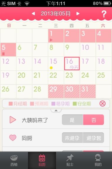 女性经期软件那个好(女性经期软件哪个好用)