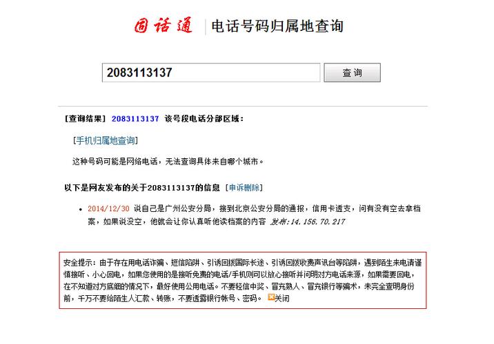 号码标记查询平台(电话号码标记查询平台)