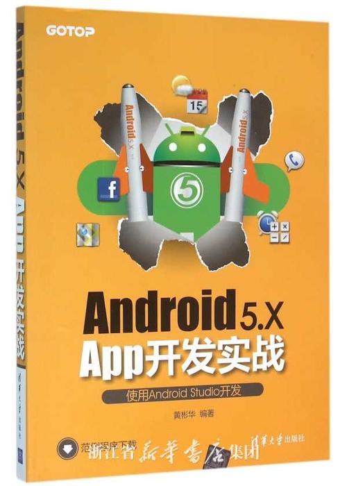安卓手机软件开发(安卓手机app开发软件)