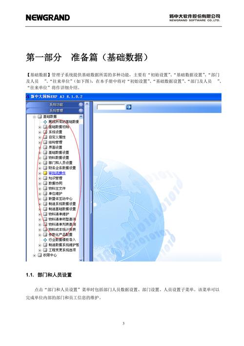 新中大财务软件怎么使用(新中大财务软件使用说明)