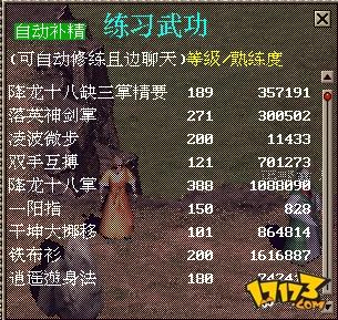 金庸群侠传pc完美移植版攻略(金庸群侠传完美攻略降龙十八掌)