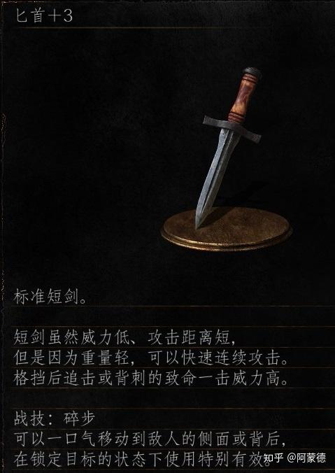 黑暗之魂3最好的匕首(黑暗之魂3pvp匕首)