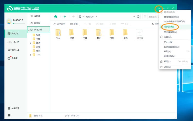 360云盘登陆首页(360云盘使用方法)