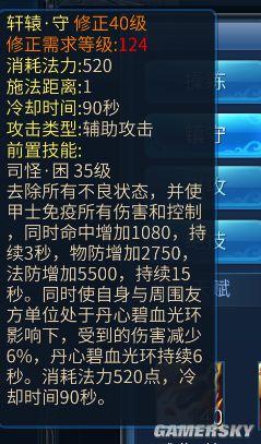 斗战神属提多少的星留(倩女幽魂金刚甲士技能)