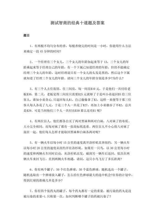 十大烧脑智力题(十大烧脑智力题a博士书) 十大烧脑智力题(十大烧脑智力题a博士书)