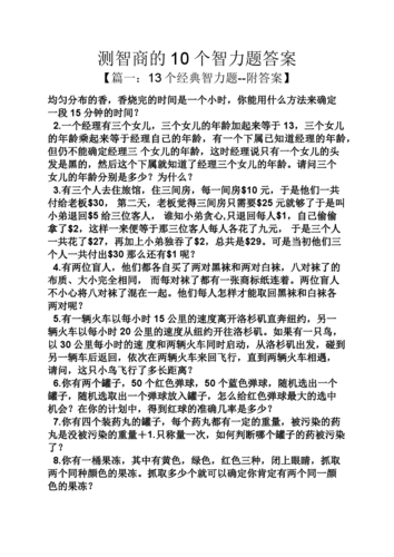 十大烧脑智力题(十大烧脑智力题a博士书) 十大烧脑智力题(十大烧脑智力题a博士书)