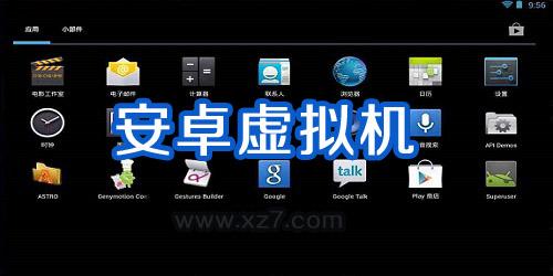 免费虚拟机安卓(免费虚拟机安卓版)