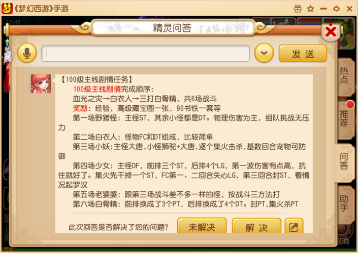 梦幻剧情都给什么东西(梦幻隐藏剧情任务攻略)