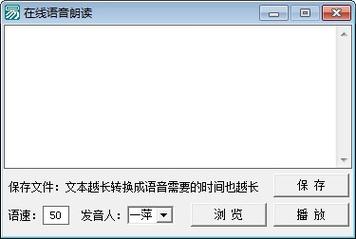 在线朗读器普通话(普通话语音播放)