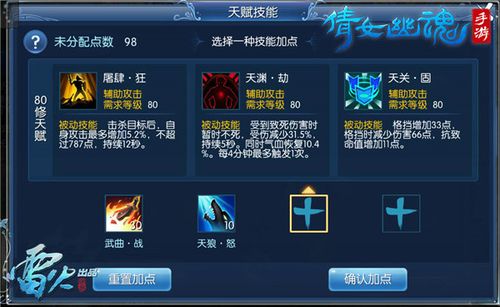 斗战神属提多少的星留(倩女幽魂金刚甲士技能)