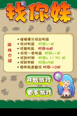 找你妹游戏2021(找你妹游戏2015)