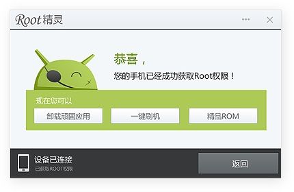 刷机精灵root(刷机精灵root成功后王者刷机)