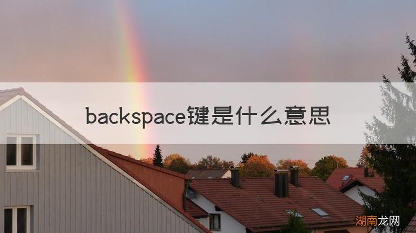 backspace键怎么解锁(backspace键失灵了怎么办)