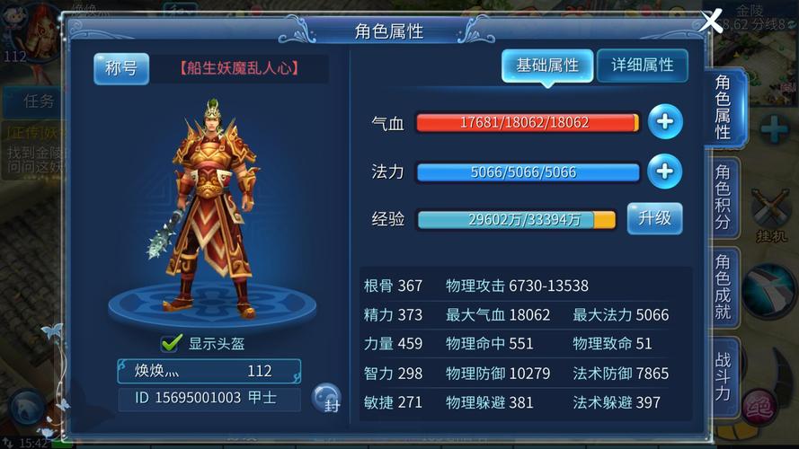 斗战神属提多少的星留(倩女幽魂金刚甲士技能)