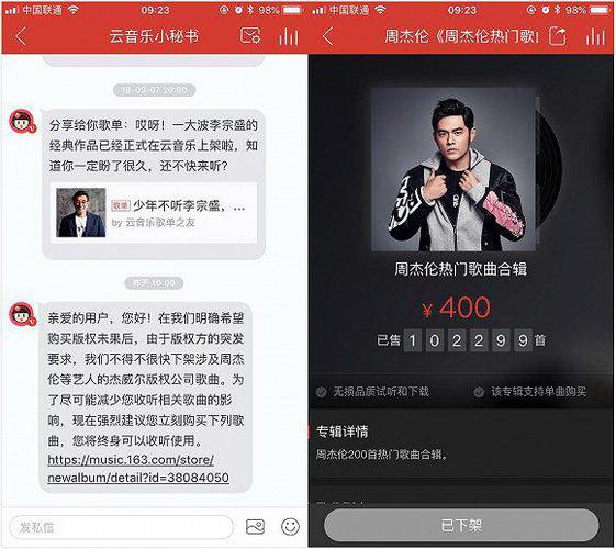网易云下架周杰伦(网易云怎么没有周杰伦的歌)
